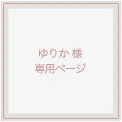 【ゆりか 様 専用】ぬい用 天使の羽 2点