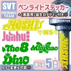 オーダー受付中　SEVENTEEN ペンライトデコステッカー