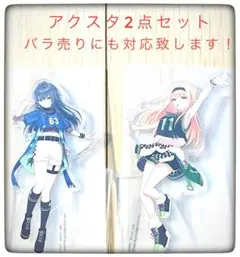 月村手毬＆紫雲清夏 学マス 一番くじ Part2 アクスタ2点セット