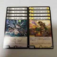 ヤットパウル アシステストインコッピ 各4枚 計8枚セット⑨