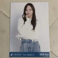 2026年最新】梅澤美波 生写真の人気アイテム - メルカリ