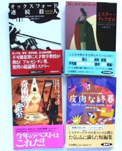 扶桑社ミステリーから話題作・人気作を４冊【バラ売り可】