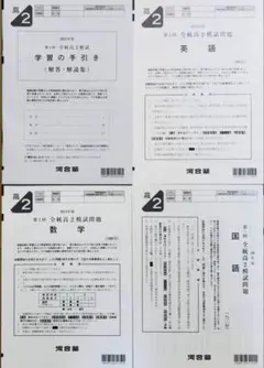 河合塾２０２５年度第１回全統高２模試英語/数学/国語解答解説付２０２５年５月実施 河合塾2025年度第2回全統高2模試英語/数学/国語解答解説付 語学・辞書・学習参考書
