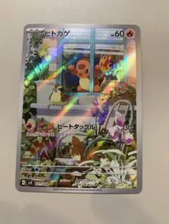 ヒトカゲ :フルイラスト [SVG 051/049](スペシャルデッキセットex