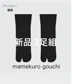 ユニクロ mamekurogouchi マメクロゴウチ タビソックス シルク混のサムネイル