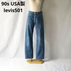 90s USA製　levis501 リーバイス　デニムパンツ アメリカ製　古着