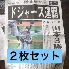 山本由伸 記念グッズ