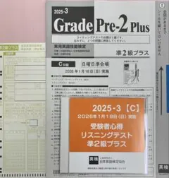 2025年 第3回　準2級プラス　問題用紙　問題冊子　過去問　CD