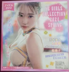 2024年 ヤングガンガン No.07 付録 DVD 田中美久