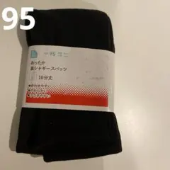 あったか裏起毛レギンス