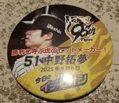 ９月６日阪神タイガースイチオシ缶バッチ中野拓夢選手