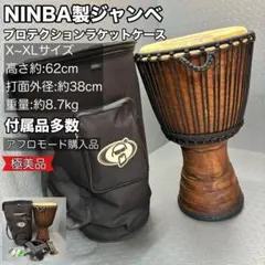 【豪華】NIMBA製ジャンベ ケース ハーネス 工具付 XL アフロモード 豪華】NIMBA製ジャンベ ケース ハーネス 工具付 XL アフロモード