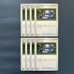 ポケモンカード ポケギア3.0 8枚セット