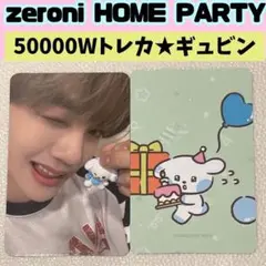 ZB1 ゼベワン　ZERONI 購入特典 トレカ　ギュビン　G546