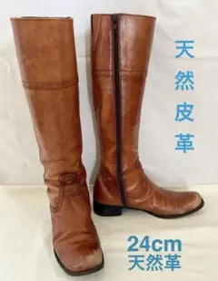 【ロングブーツ 、茶　24cm】天然皮革、サイドジッパー 、サヴァサヴァ
