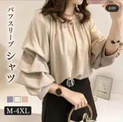 パフスリーブブラウス　ブラウス