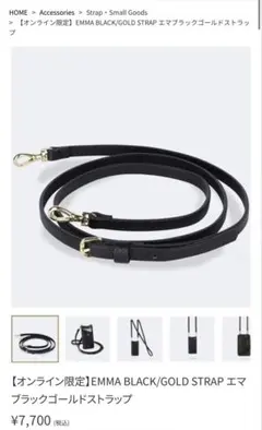 EMMA BLACK/GOLD STRAP（ストラップ単品）