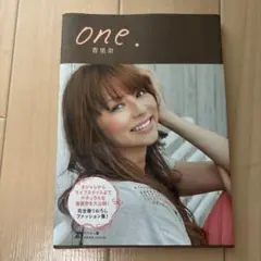 one. 香里奈 ビジュアルブック