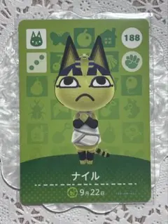 あつまれどうぶつの森 amiiboカード ナイル　188
