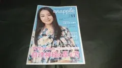 anapple(アンナップル)2020 vol.209 奈緒 表紙 森川葵 掲載