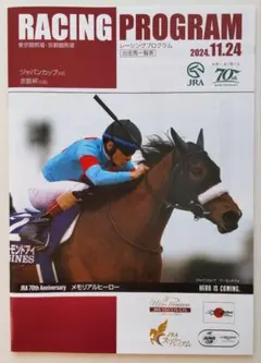 2024.11.24 東京競馬 第44回 ジャパンカップ レーシングプログラム