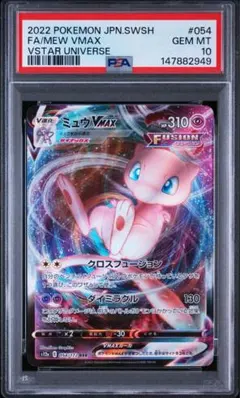 ミュウ rrr psa10 2026年最新】ミュウvmax rrr psa10の人気アイテム - メルカリ