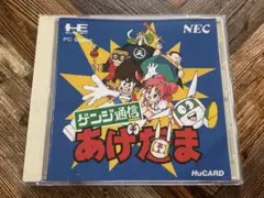 最終価格 ゲンジ通信あげだま シティーハンター まとめ売り 7本 PCエンジン 最終価格 ゲンジ通信あげだま シティーハンター まとめ売り 7本