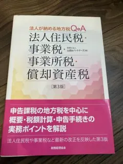 2025年最新】実務解説 法人住民税の人気アイテム - メルカリ