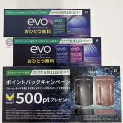 ファミリーマート限定　プルームオーラ　サンプルたばこ引換券　evo クーポン券