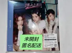 ILLIT 時よ止まれ ユニット盤 新品未開封 CD ユナ モカ ミンジュ