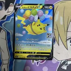 ポケモンカード そらをとぶピカチュウv rr 1枚