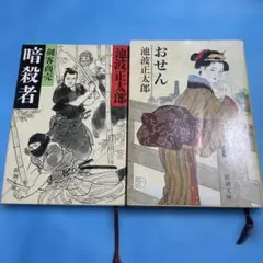 池波正太郎