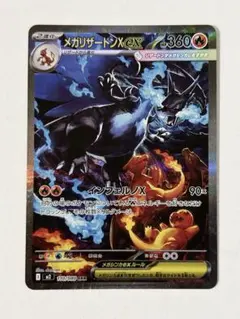 【極美品】メガリザードンX ex SAR/SR メガリザードンX ex SAR 美品 - メルカリ
