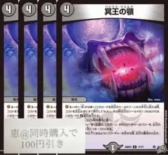 冥王の顎　4枚　③