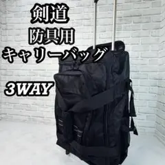 2026年最新】防具袋 キャスターの人気アイテム - メルカリ