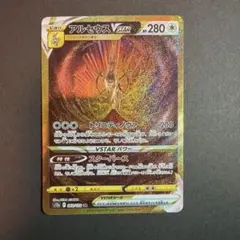 2026年最新】アルセウスvstar ur psa10の人気アイテム - メルカリ