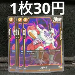 フュージョンワールド フリーザUC 4枚 FB07-099