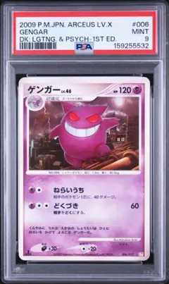 2026年最新】ゲンガーlv.x psa10の人気アイテム - メルカリ