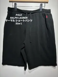 ポロ・ラルフ・ローレン ブラック サーマル ショートパンツ