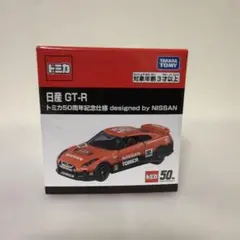 トミカ 日産 GT-R 50周年記念仕様