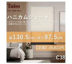 未使用 ハニカムシェード ベージュ 119×90 - メルカリ