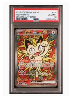 ニャースex SAR＆SR PSA10鑑定品 2枚セット ニャースex sar psa10 2枚セット - メルカリ