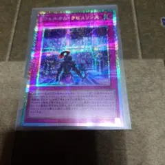 遊戯王　ウェルカムラビュリンス　プリズマ