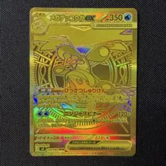 ポケモンカード メガゲッコウガex MUR
