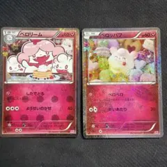 ポケモンカード ペロリーム ペロッパフ ポケキュンコレクション 2枚