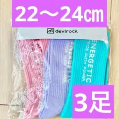 新品 devirock デビロック靴下 ネオンカラー ソックス3足 セット ⑦