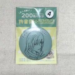 テニプリ/不二周助/缶バッジ