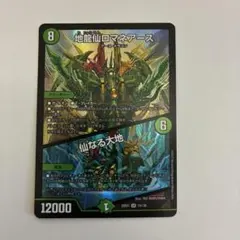 ロマネスアース