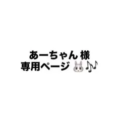 専用ページ