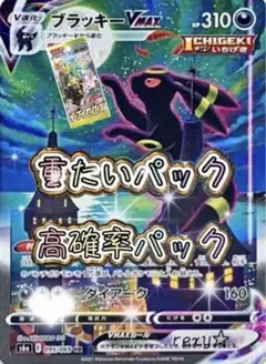 イーブイヒーローズ5パック！実績あり！早い者勝ち！